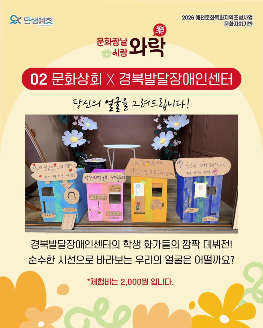4.장도 보고, 문화도 즐기고! 8월 문화장날 「시장와락」|8. 27.(목) 09:00~13:00